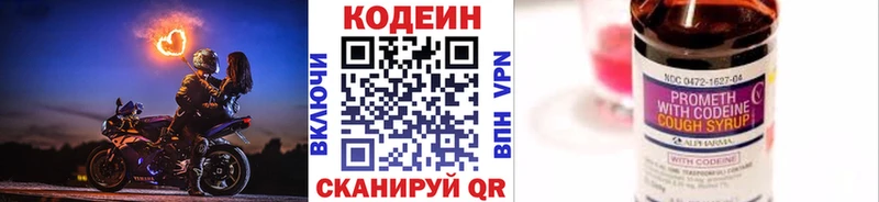 Кодеин напиток Lean (лин)  kraken ССЫЛКА  Андреаполь  наркотики 